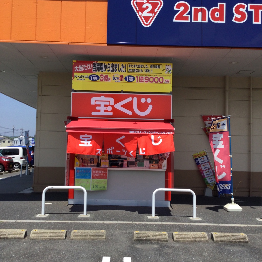 公式】宝くじチャンスセンター